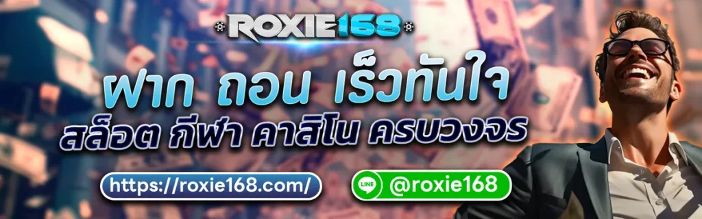 Roxie168
